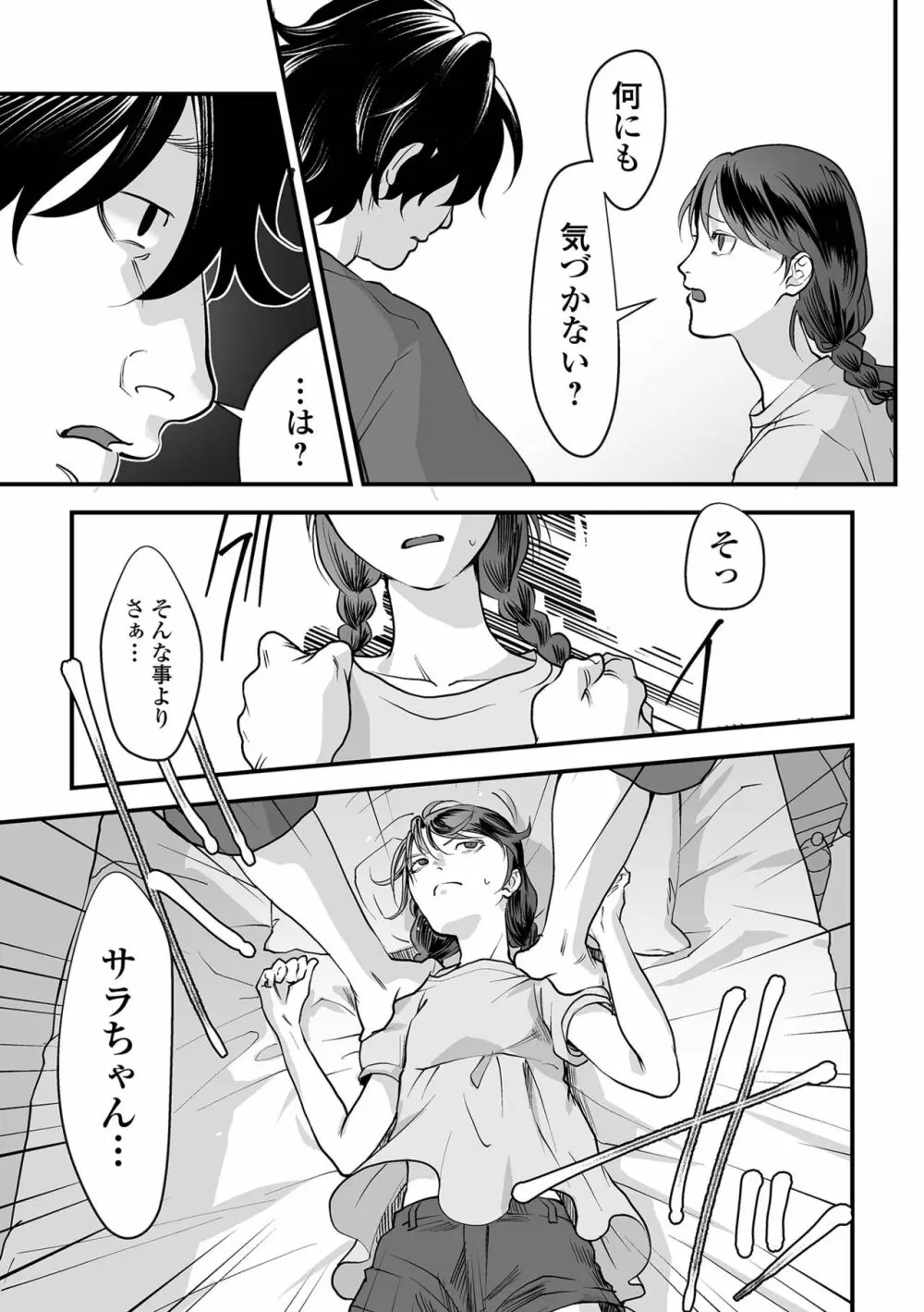 薄氷の彼女たち 39ページ