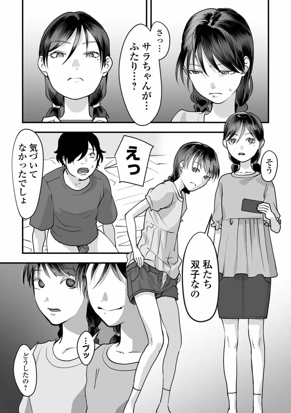 薄氷の彼女たち 43ページ