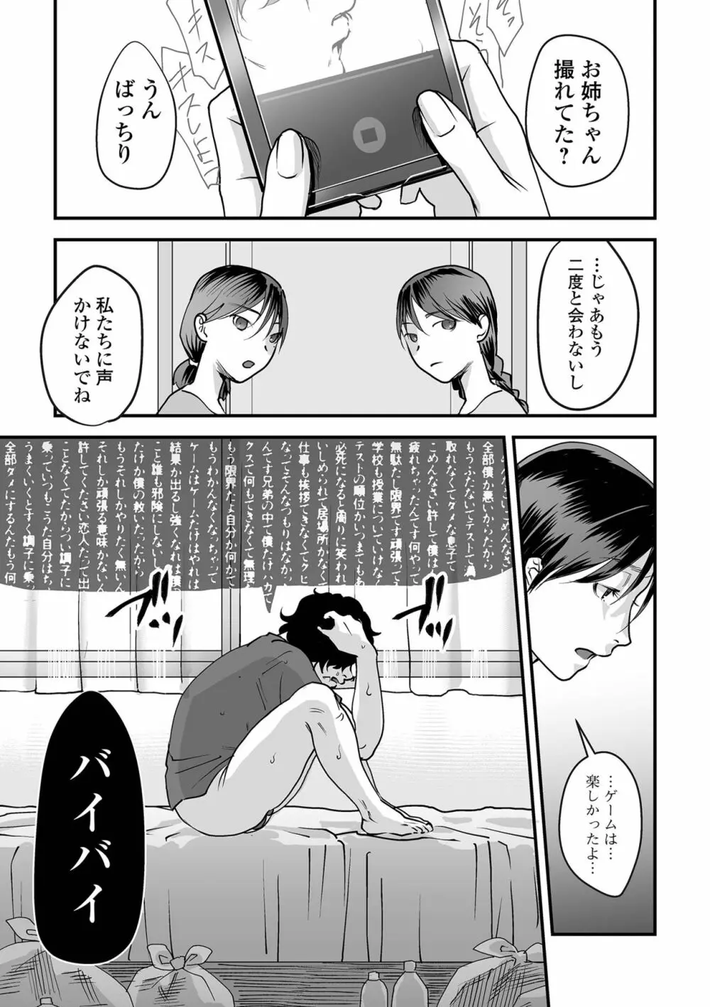 薄氷の彼女たち 49ページ