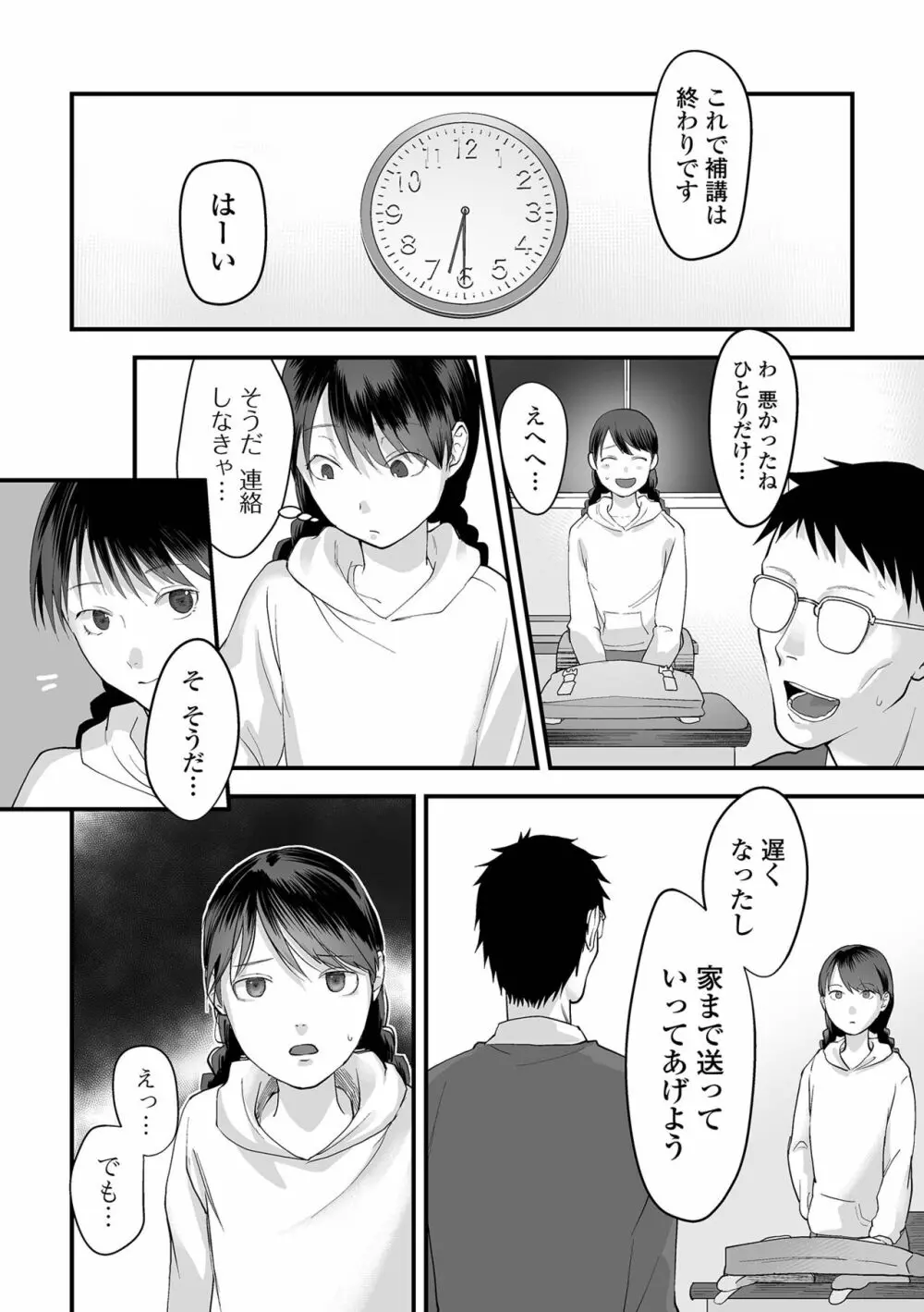 薄氷の彼女たち 54ページ