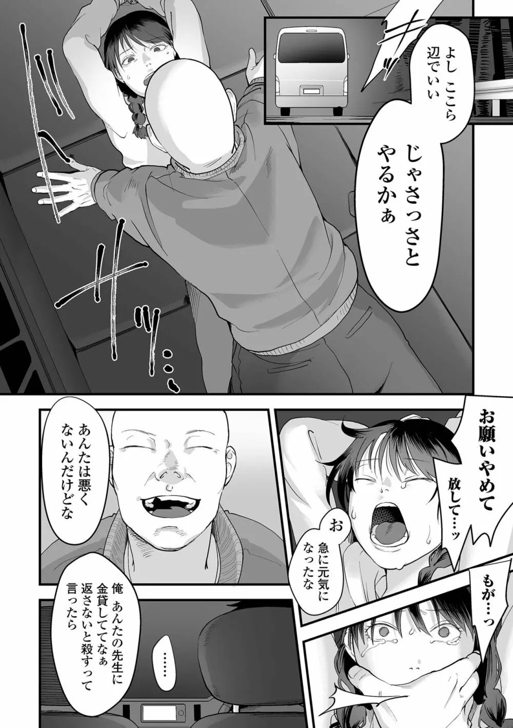 薄氷の彼女たち 58ページ