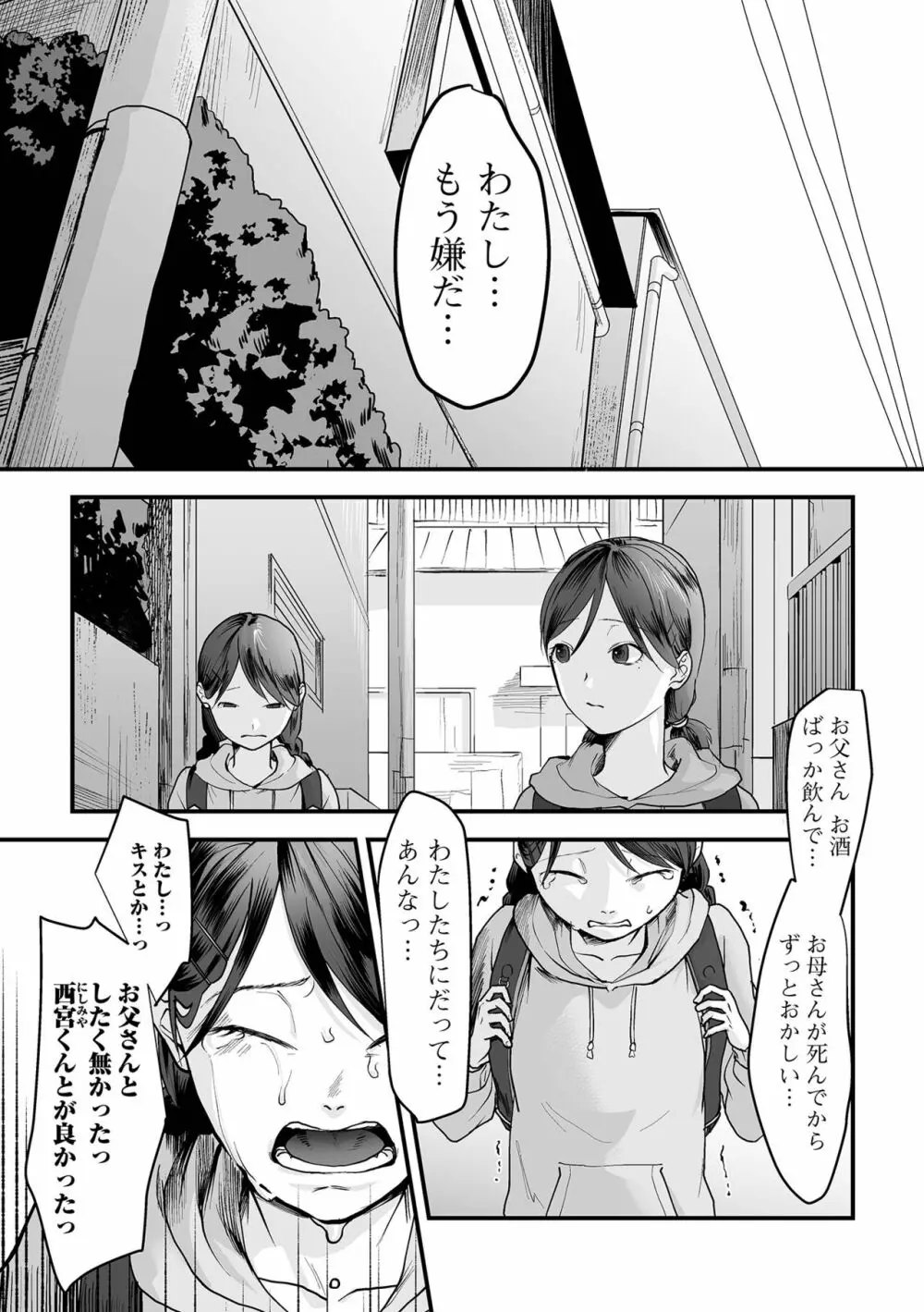 薄氷の彼女たち 7ページ