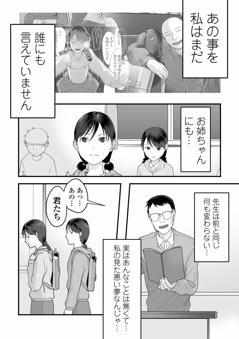 薄氷の彼女たち 76ページ