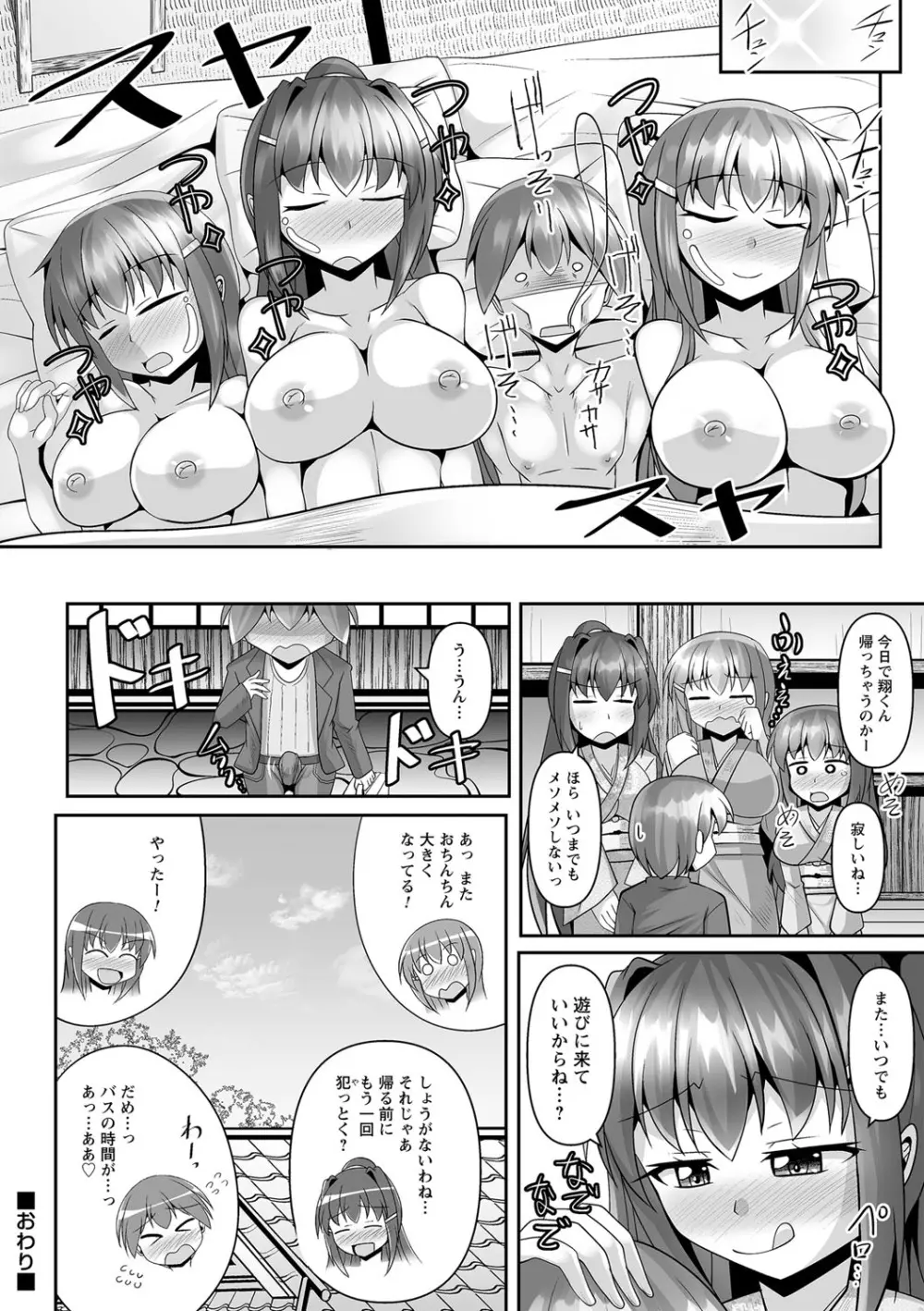 コミックトリガー vol.17 31ページ