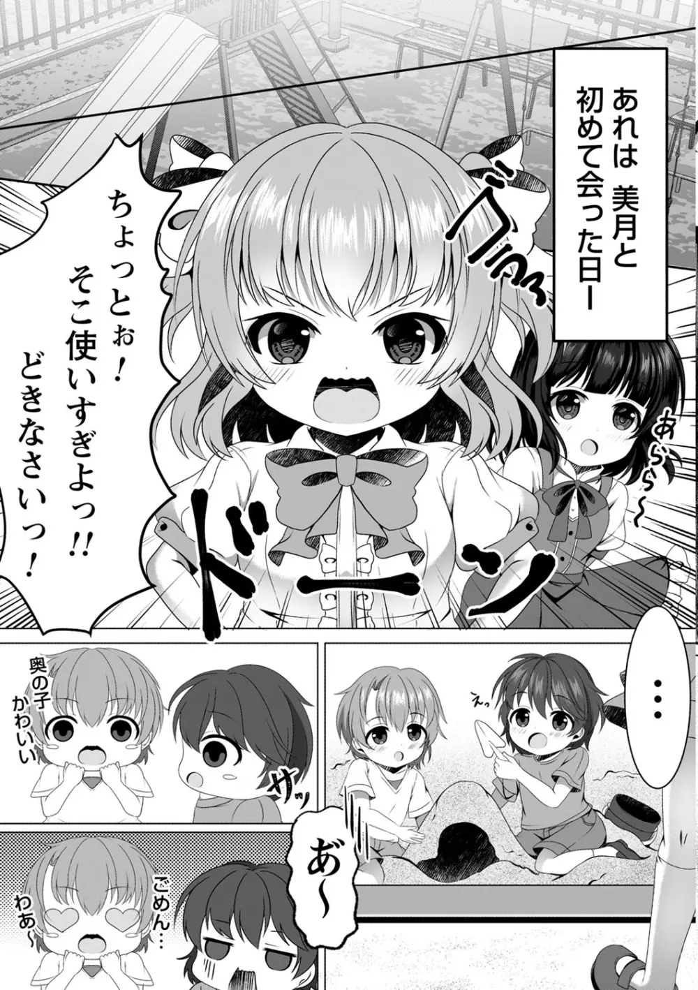 コミックトリガー vol.17 86ページ