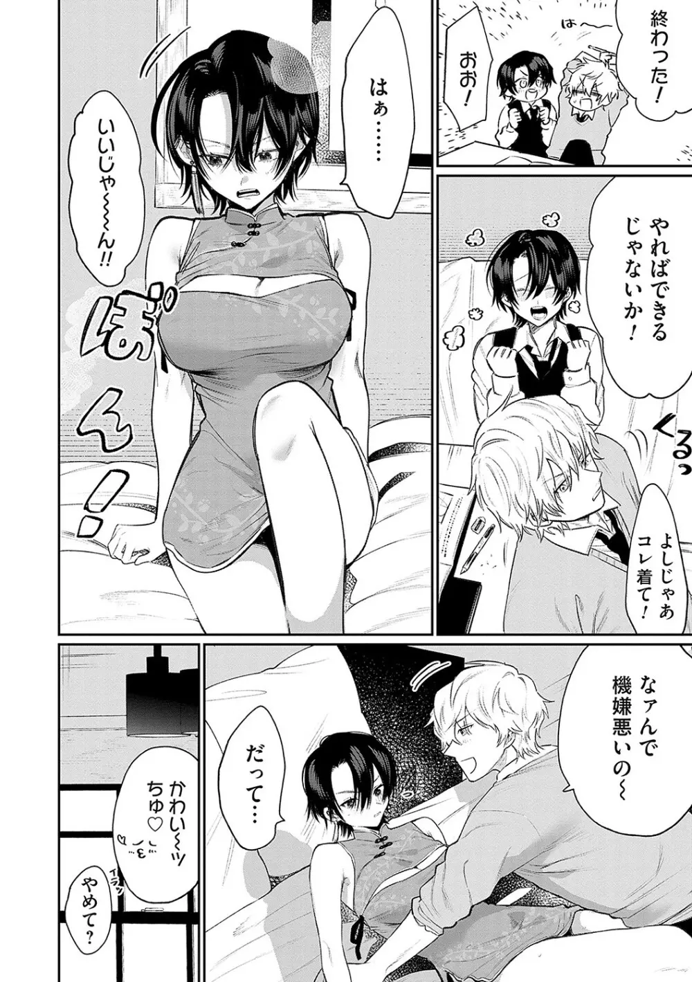 俺の幼馴染♂が￥1000で超エロい体♀になりました 107ページ