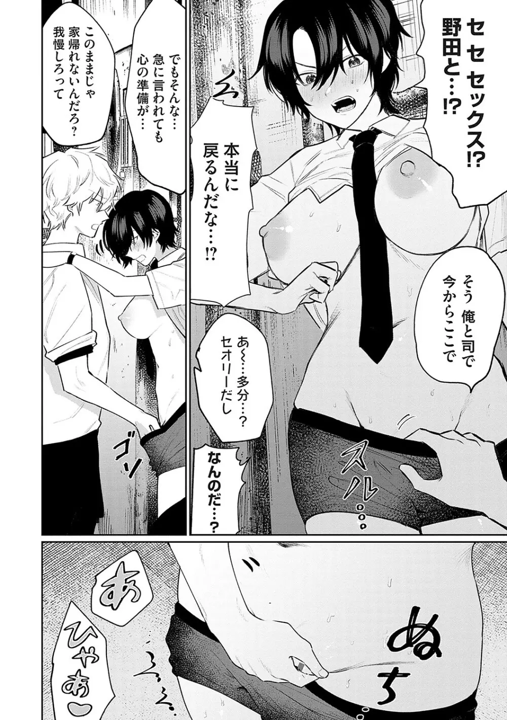 俺の幼馴染♂が￥1000で超エロい体♀になりました 15ページ