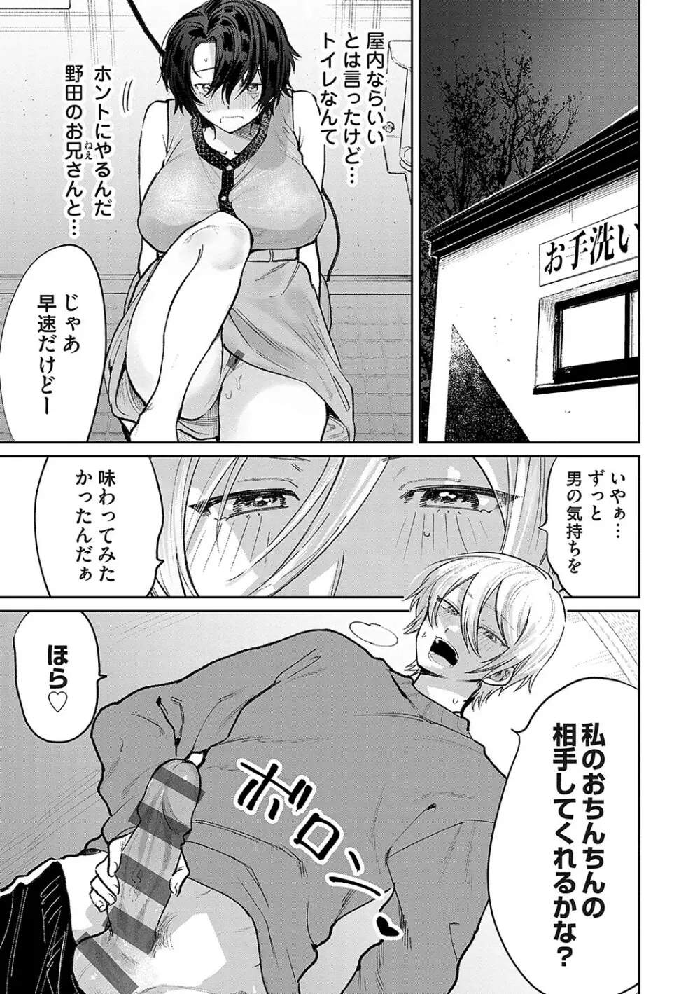 俺の幼馴染♂が￥1000で超エロい体♀になりました 68ページ