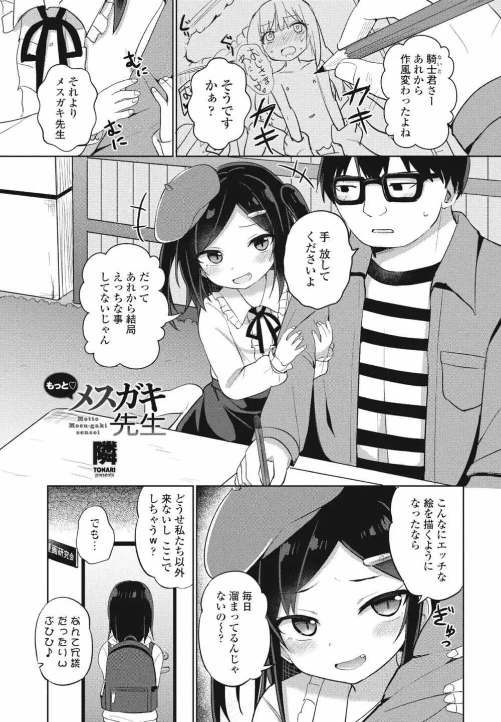 COMIC 桃姫DEEPEST Vol. 1 113ページ