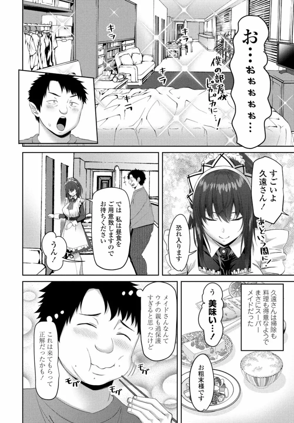 COMIC 桃姫DEEPEST Vol. 1 134ページ