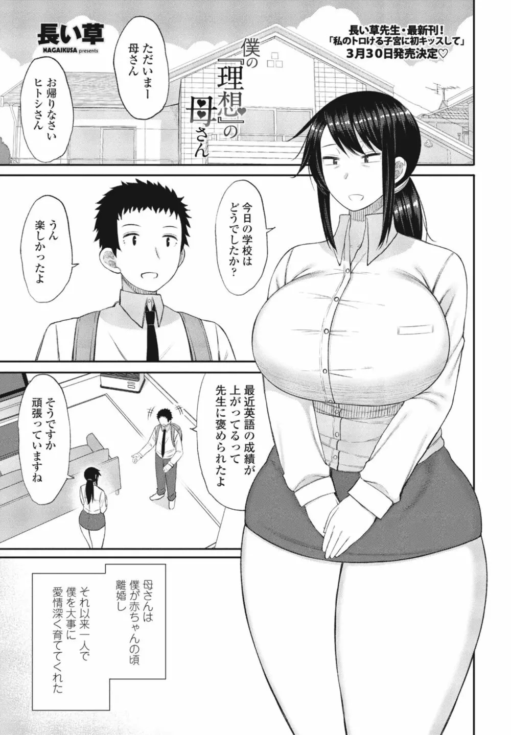 COMIC 桃姫DEEPEST Vol. 1 173ページ