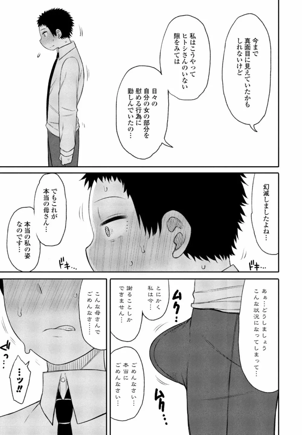 COMIC 桃姫DEEPEST Vol. 1 183ページ