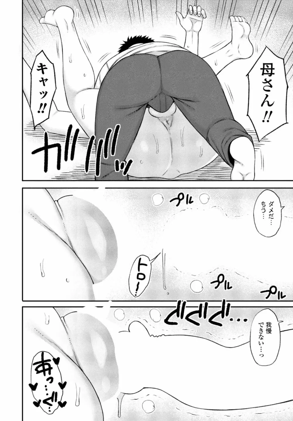 COMIC 桃姫DEEPEST Vol. 1 184ページ