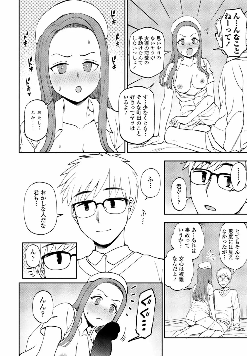 COMIC 桃姫DEEPEST Vol. 1 210ページ