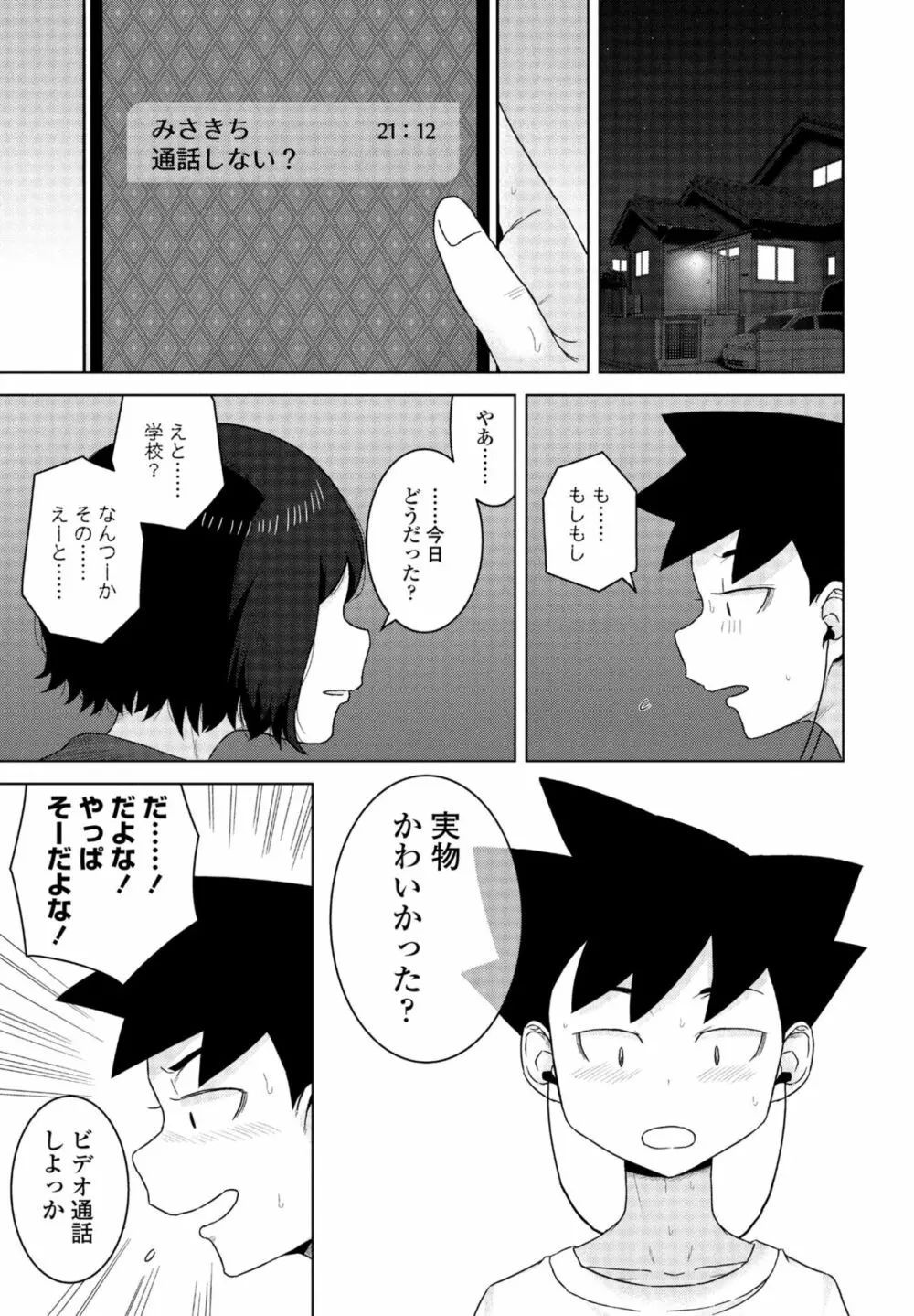 COMIC 桃姫DEEPEST Vol. 1 229ページ