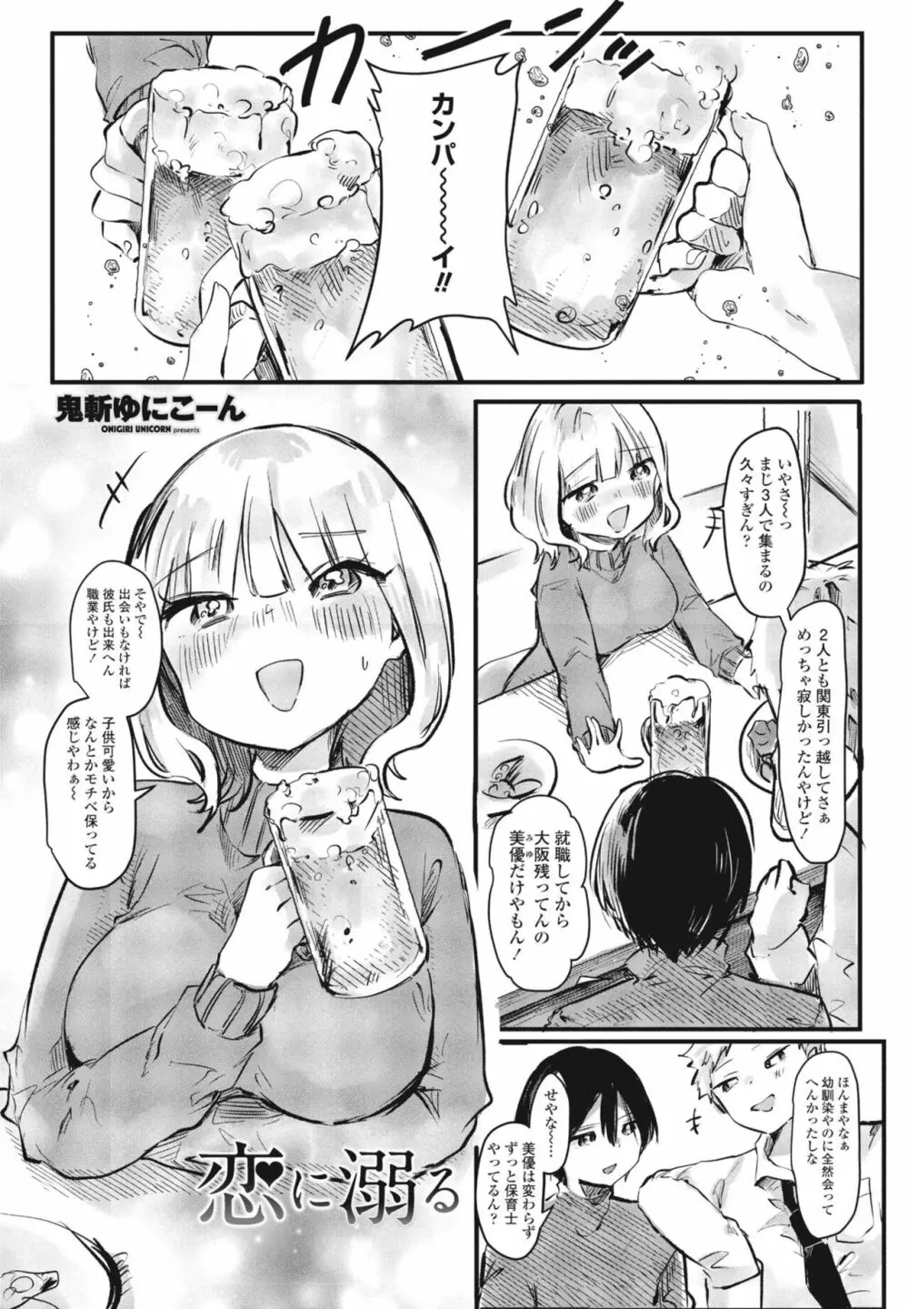 COMIC 桃姫DEEPEST Vol. 1 243ページ