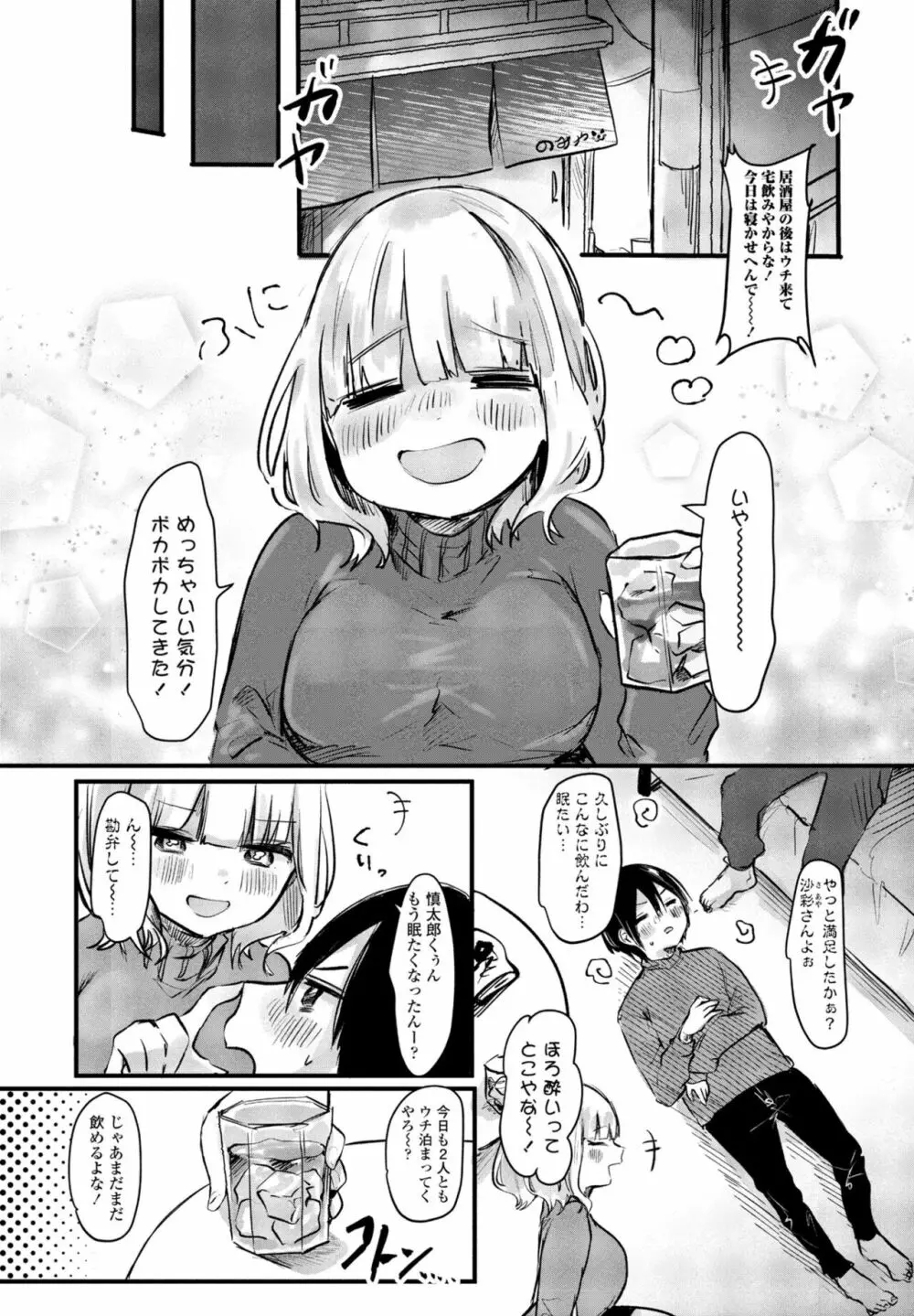 COMIC 桃姫DEEPEST Vol. 1 245ページ