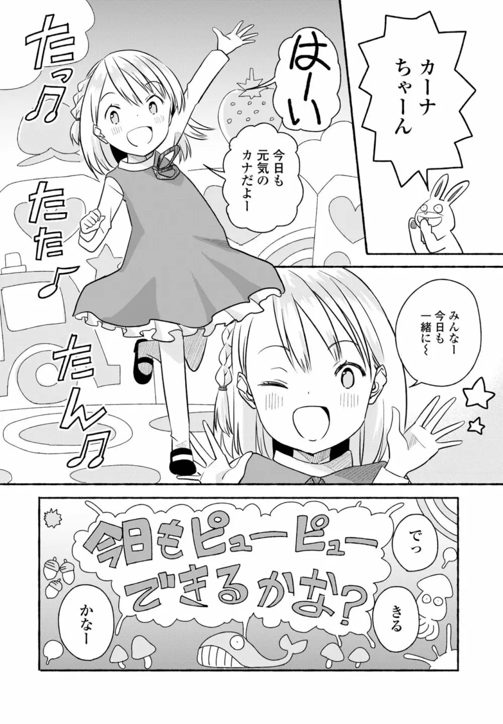 COMIC 桃姫DEEPEST Vol. 1 264ページ