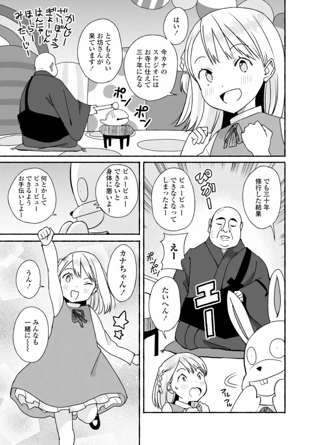 COMIC 桃姫DEEPEST Vol. 1 265ページ