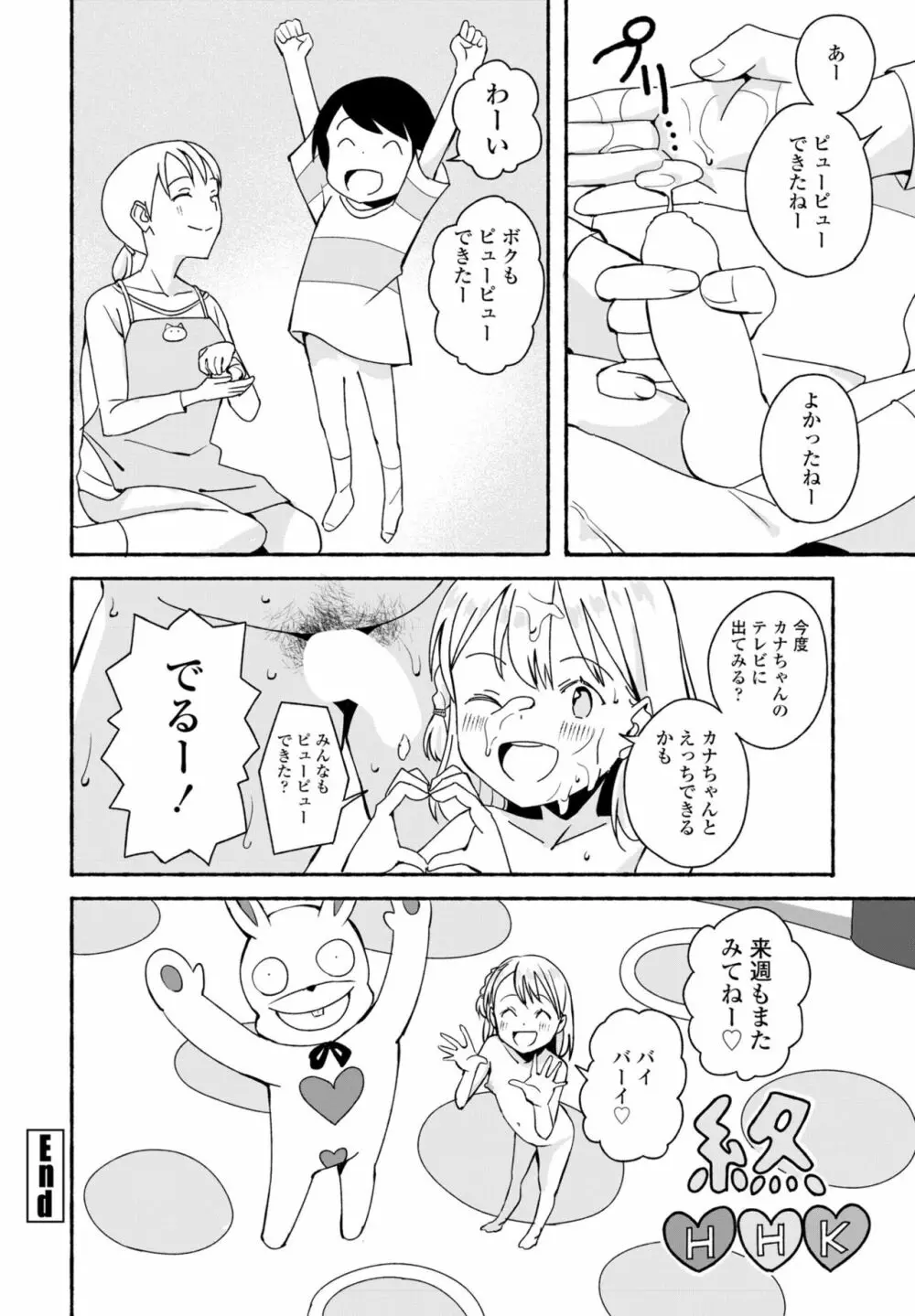 COMIC 桃姫DEEPEST Vol. 1 282ページ