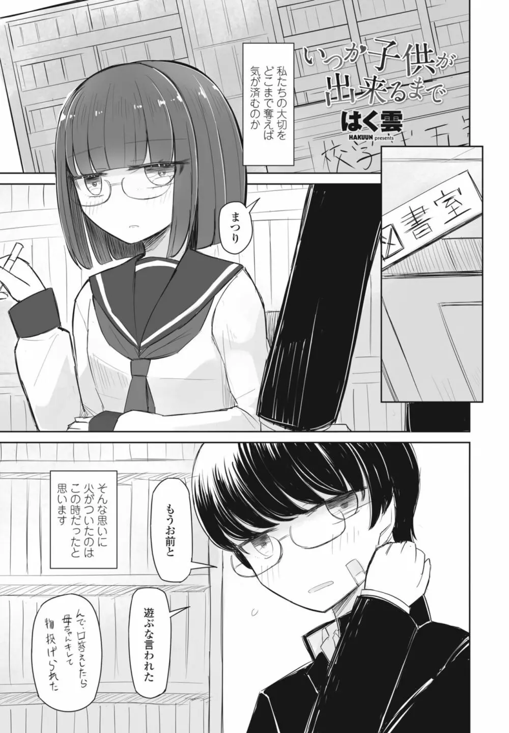 COMIC 桃姫DEEPEST Vol. 1 283ページ