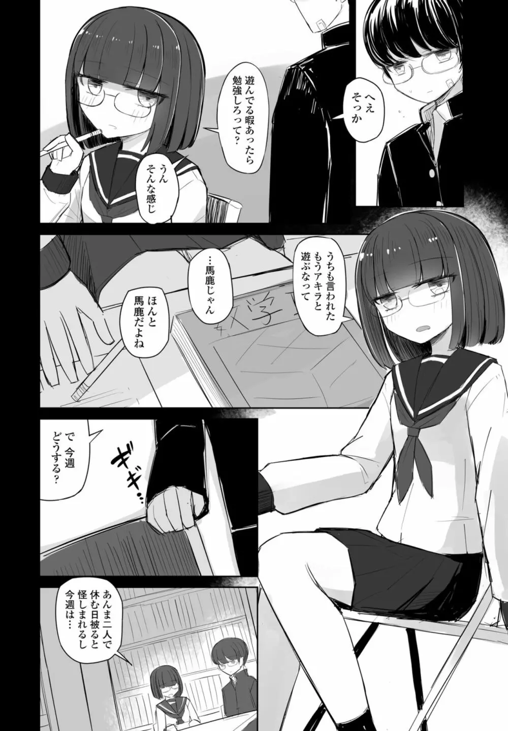 COMIC 桃姫DEEPEST Vol. 1 284ページ