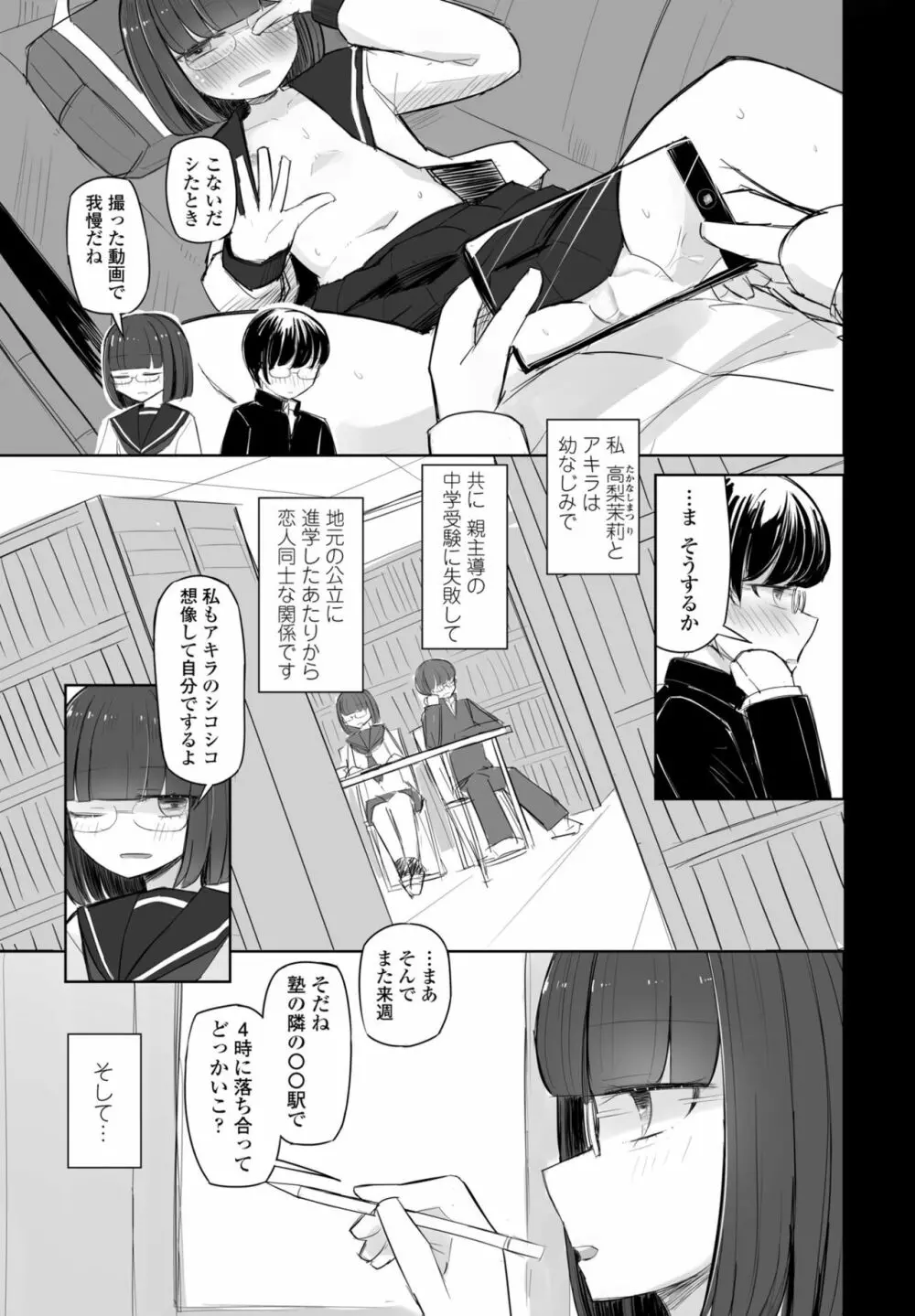 COMIC 桃姫DEEPEST Vol. 1 285ページ