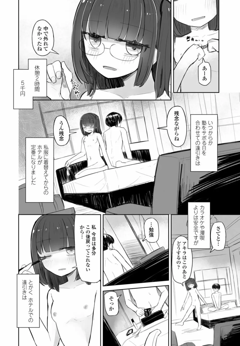 COMIC 桃姫DEEPEST Vol. 1 288ページ