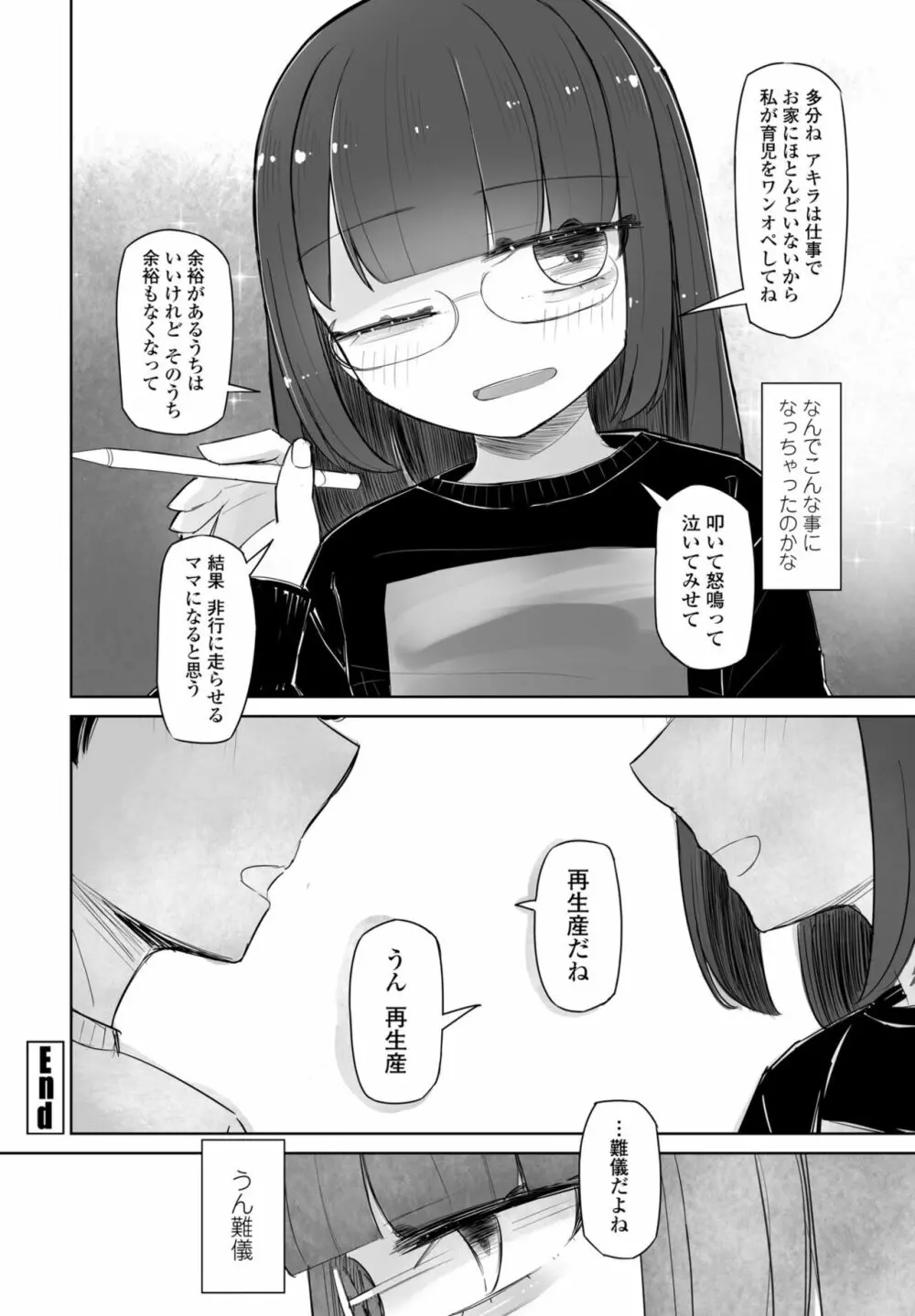 COMIC 桃姫DEEPEST Vol. 1 308ページ