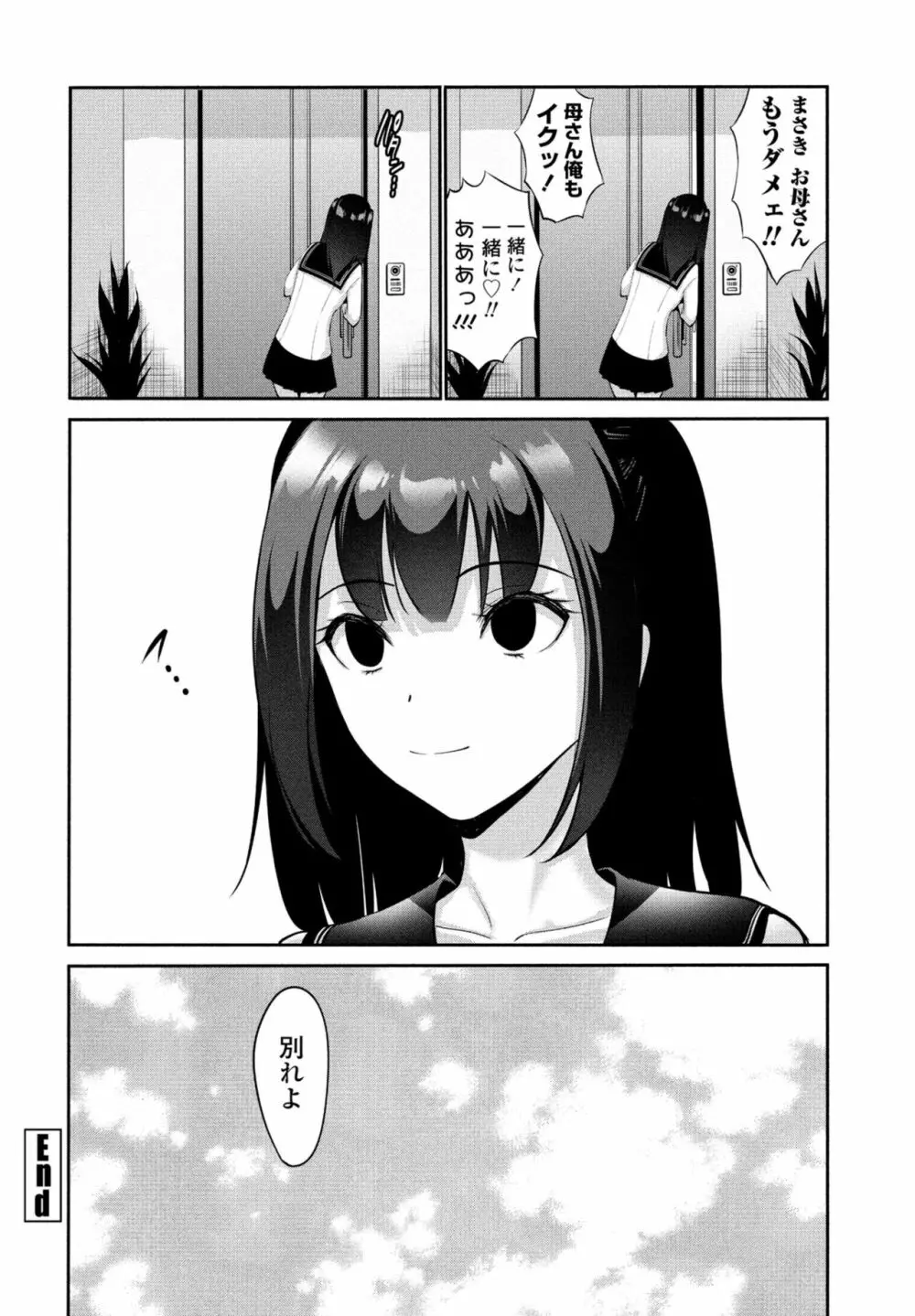 COMIC 桃姫DEEPEST Vol. 1 68ページ