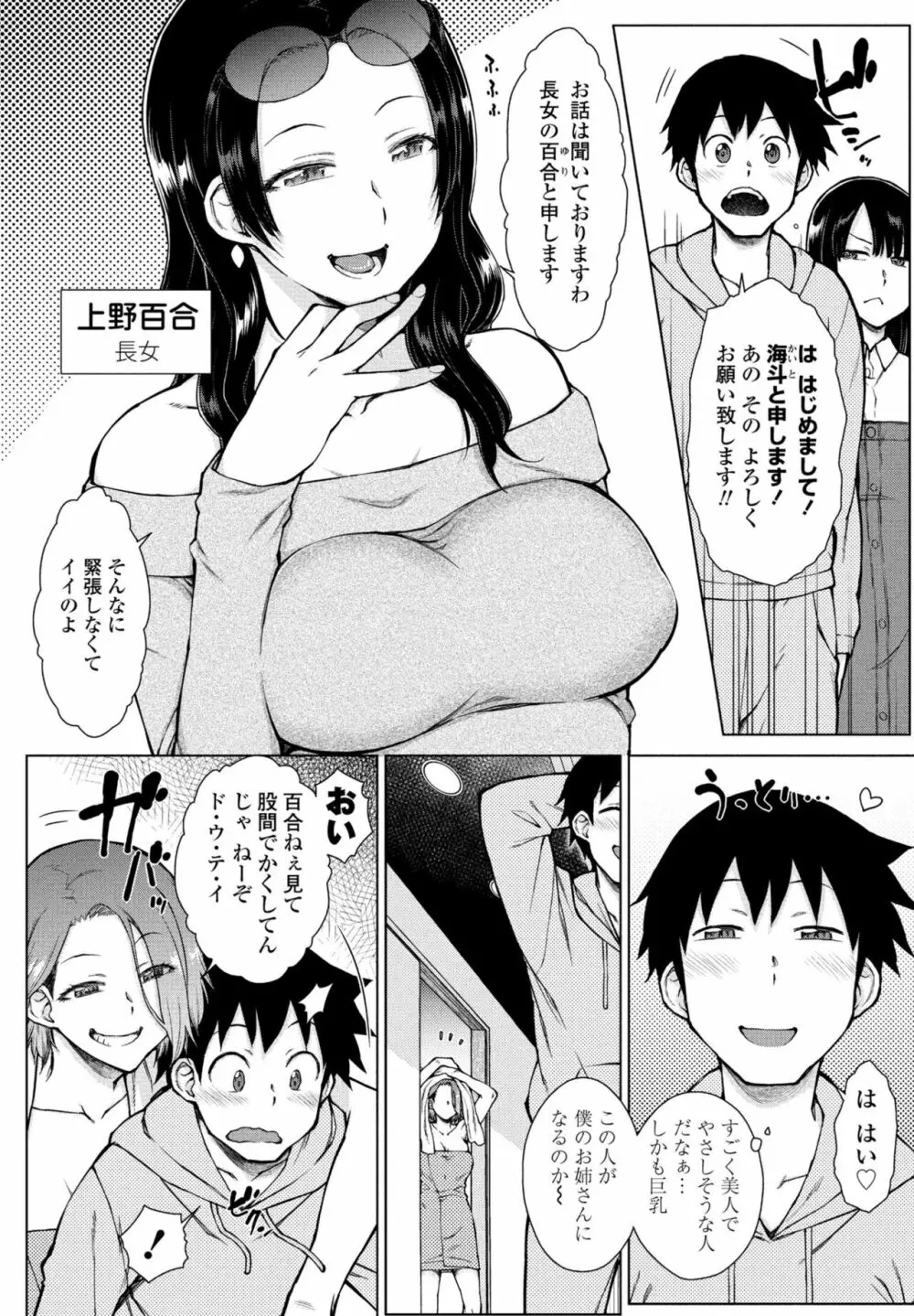 COMIC 桃姫DEEPEST Vol. 2 128ページ