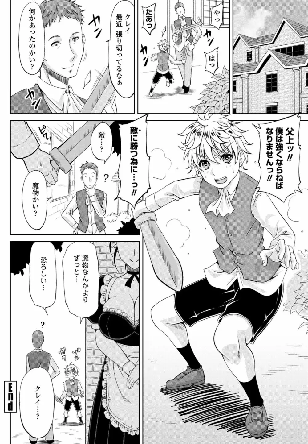 COMIC 桃姫DEEPEST Vol. 2 188ページ