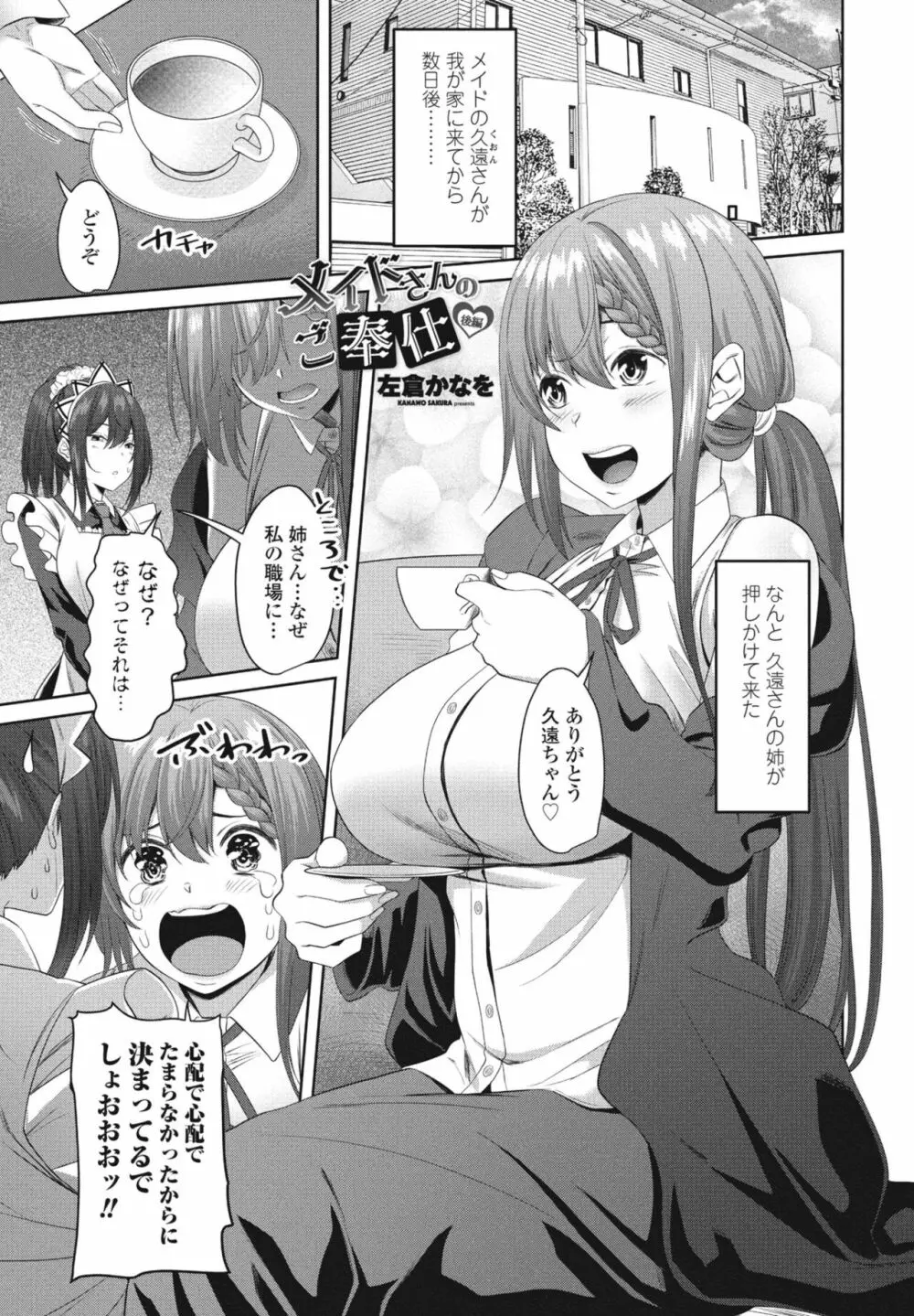 COMIC 桃姫DEEPEST Vol. 2 189ページ