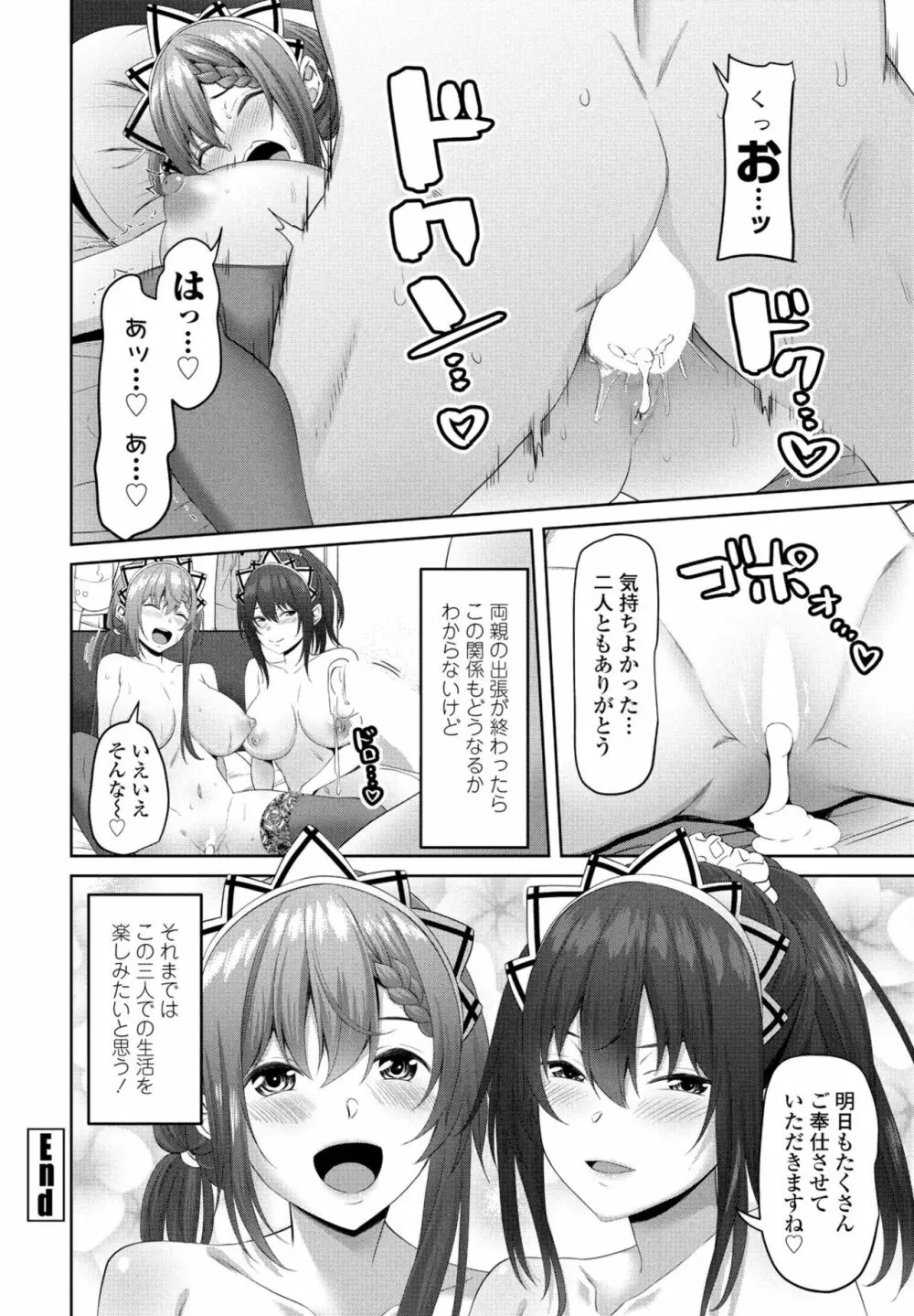 COMIC 桃姫DEEPEST Vol. 2 208ページ