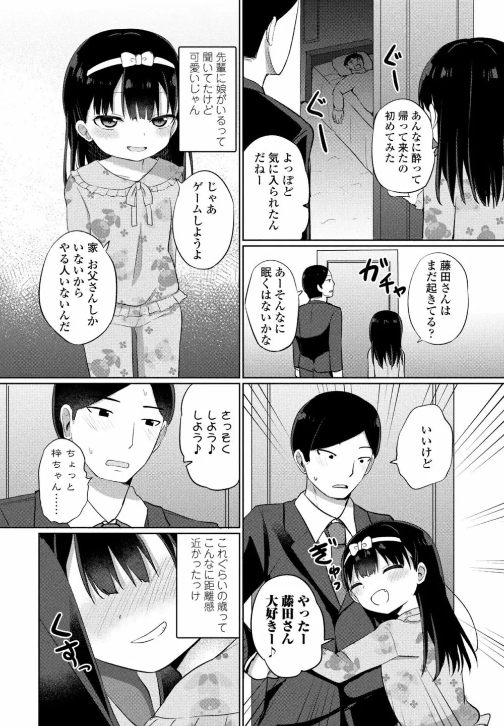 COMIC 桃姫DEEPEST Vol. 2 232ページ