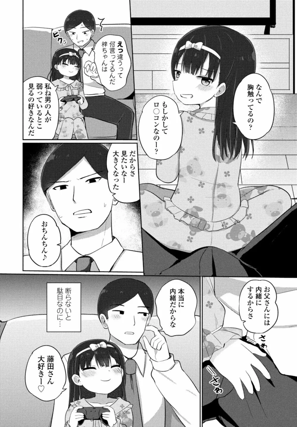 COMIC 桃姫DEEPEST Vol. 2 234ページ