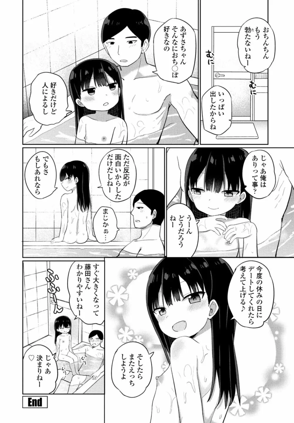 COMIC 桃姫DEEPEST Vol. 2 250ページ