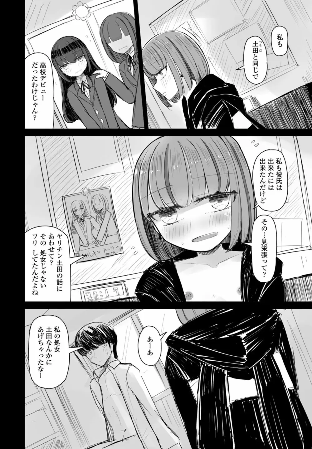 COMIC 桃姫DEEPEST Vol. 2 252ページ