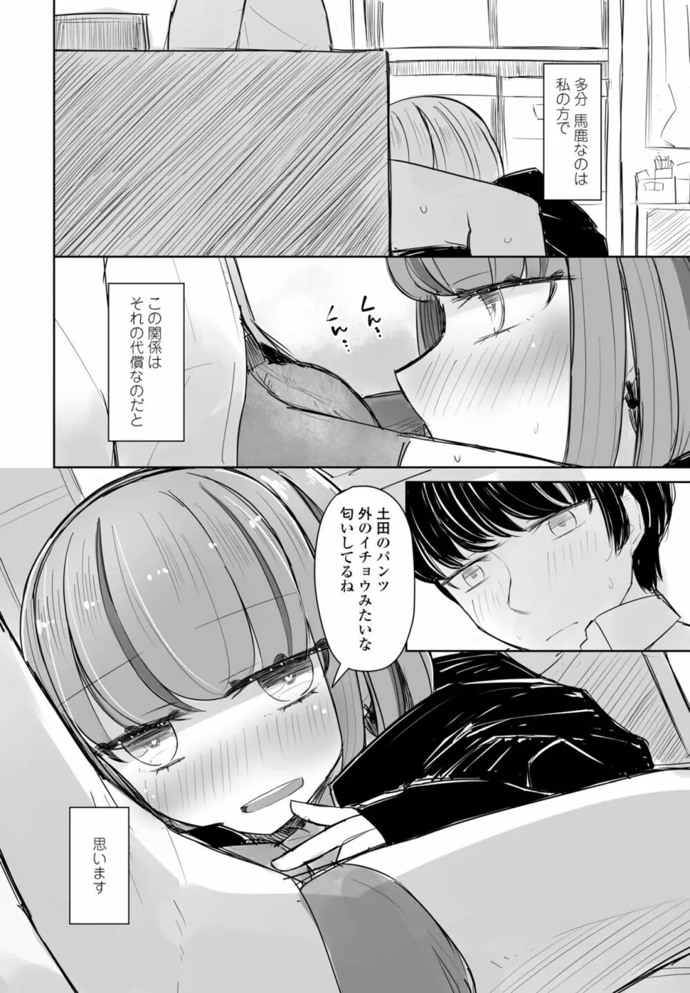 COMIC 桃姫DEEPEST Vol. 2 254ページ