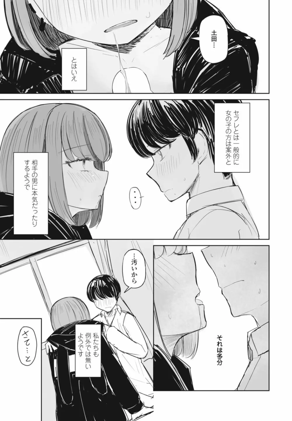 COMIC 桃姫DEEPEST Vol. 2 259ページ