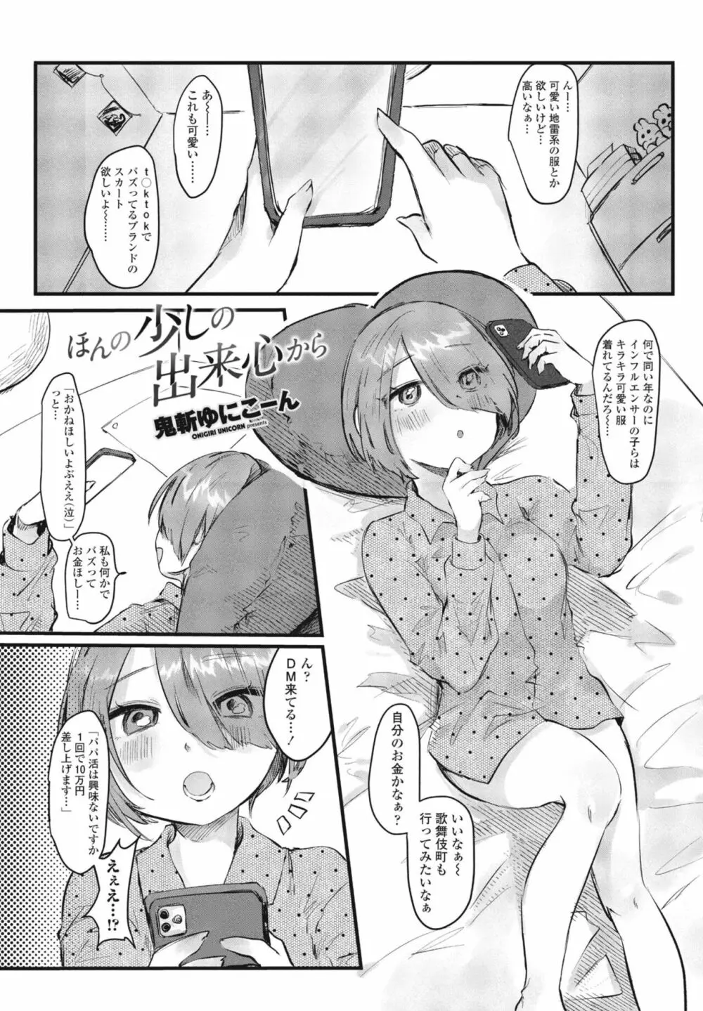 COMIC 桃姫DEEPEST Vol. 2 275ページ