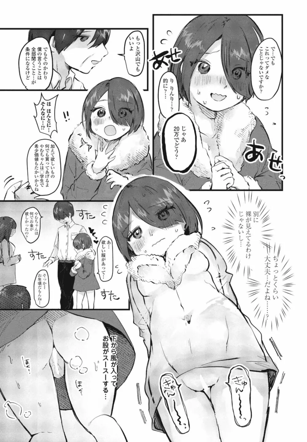 COMIC 桃姫DEEPEST Vol. 2 279ページ