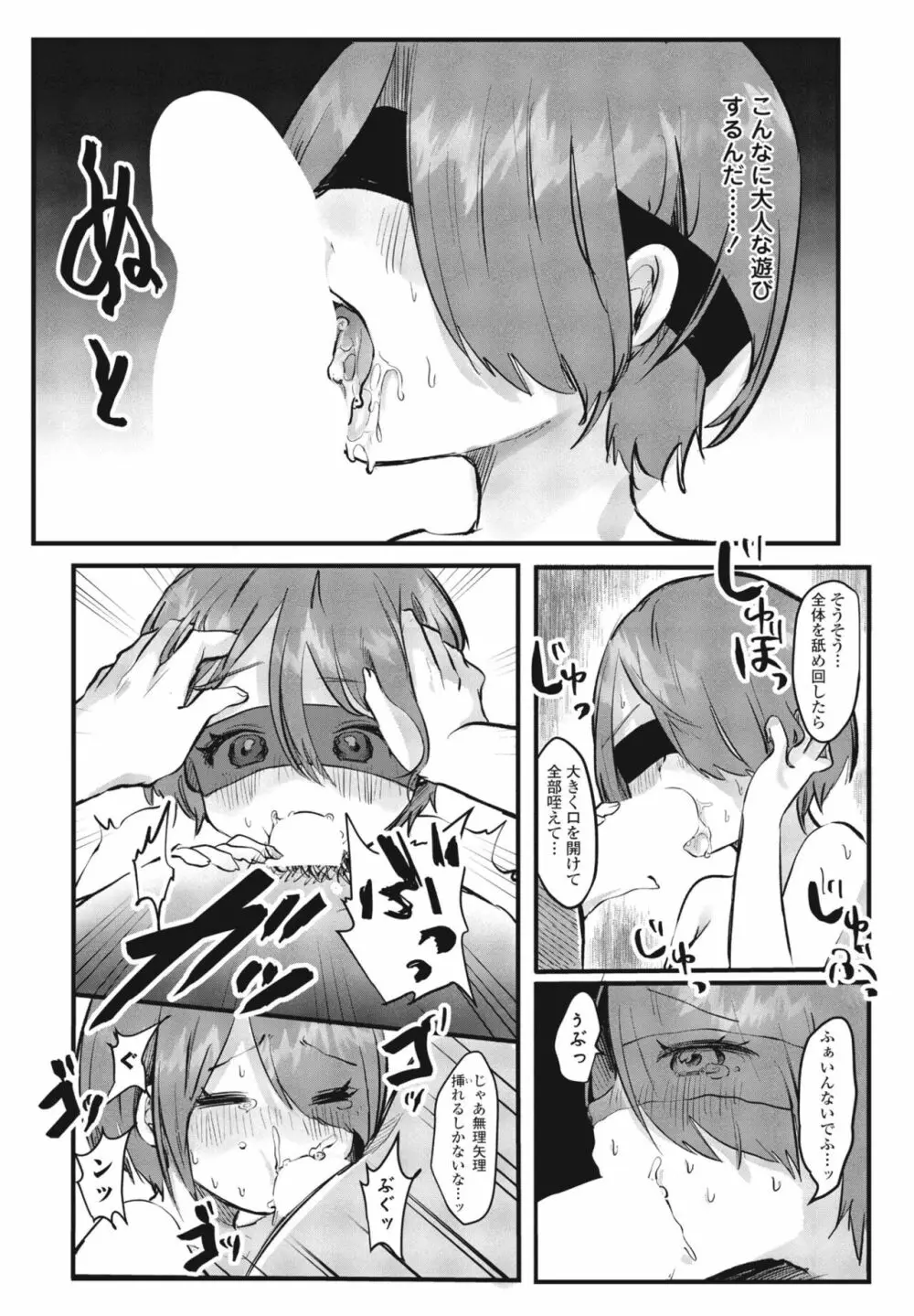 COMIC 桃姫DEEPEST Vol. 2 284ページ