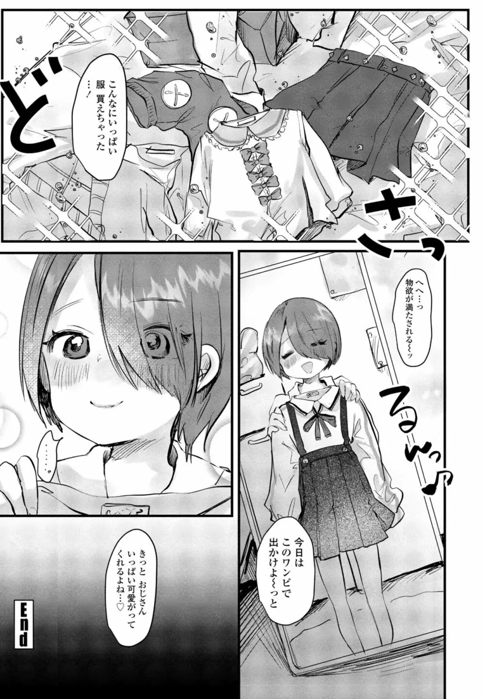 COMIC 桃姫DEEPEST Vol. 2 294ページ