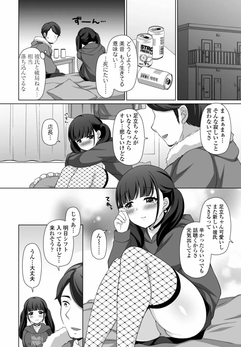 COMIC 桃姫DEEPEST Vol. 2 318ページ