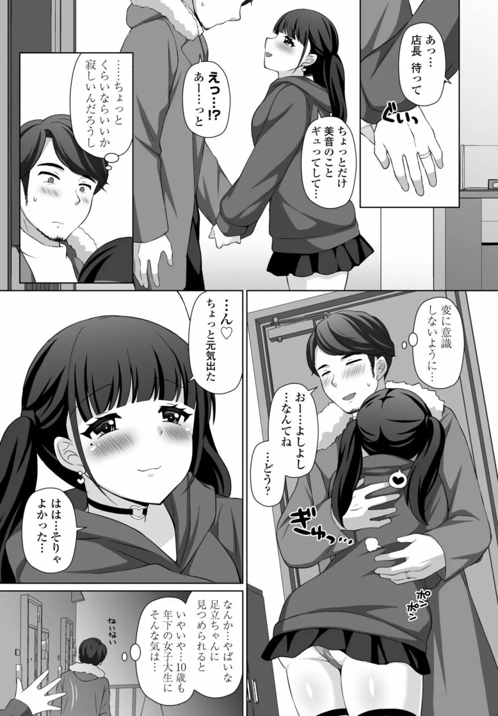 COMIC 桃姫DEEPEST Vol. 2 319ページ