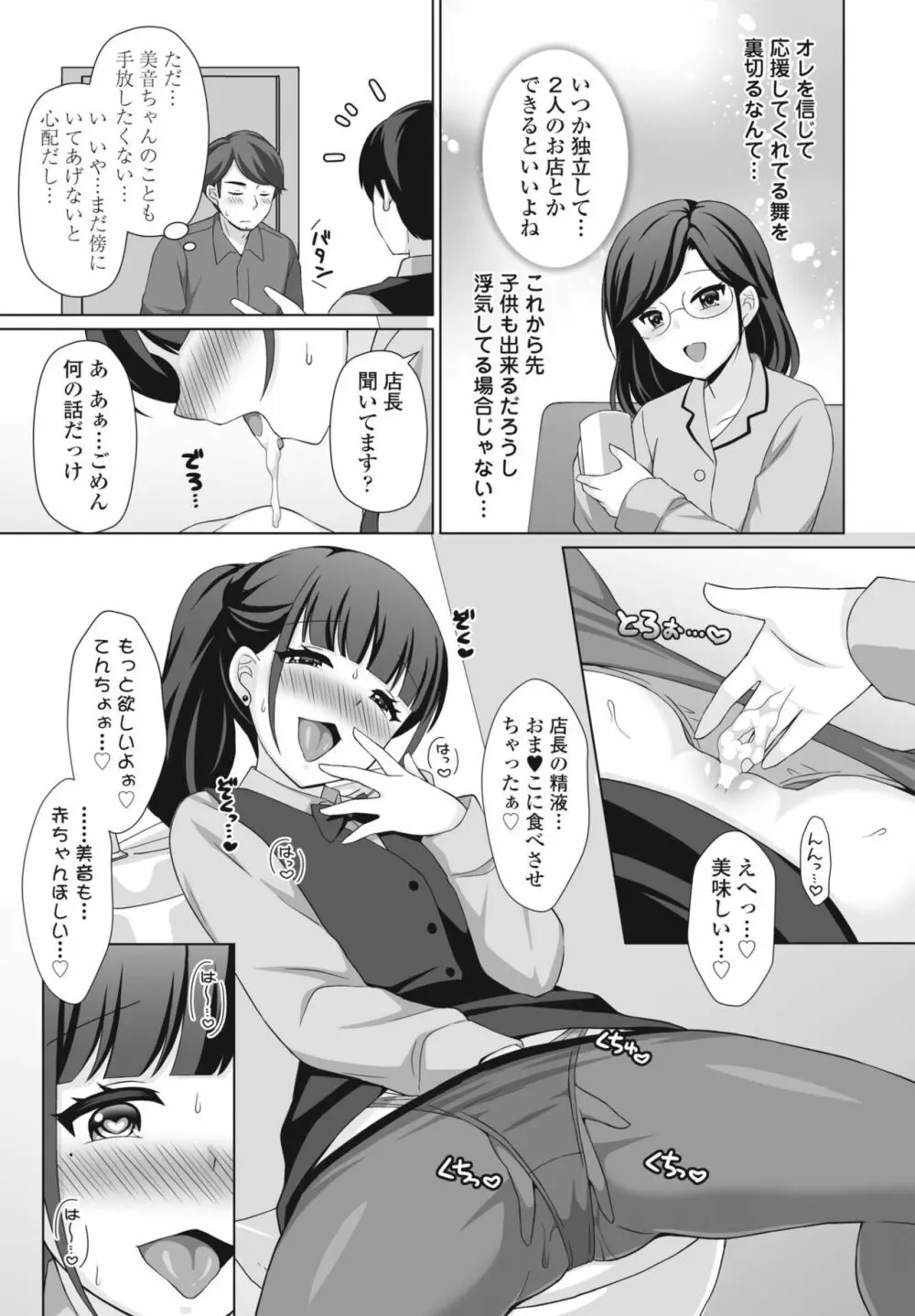 COMIC 桃姫DEEPEST Vol. 2 327ページ