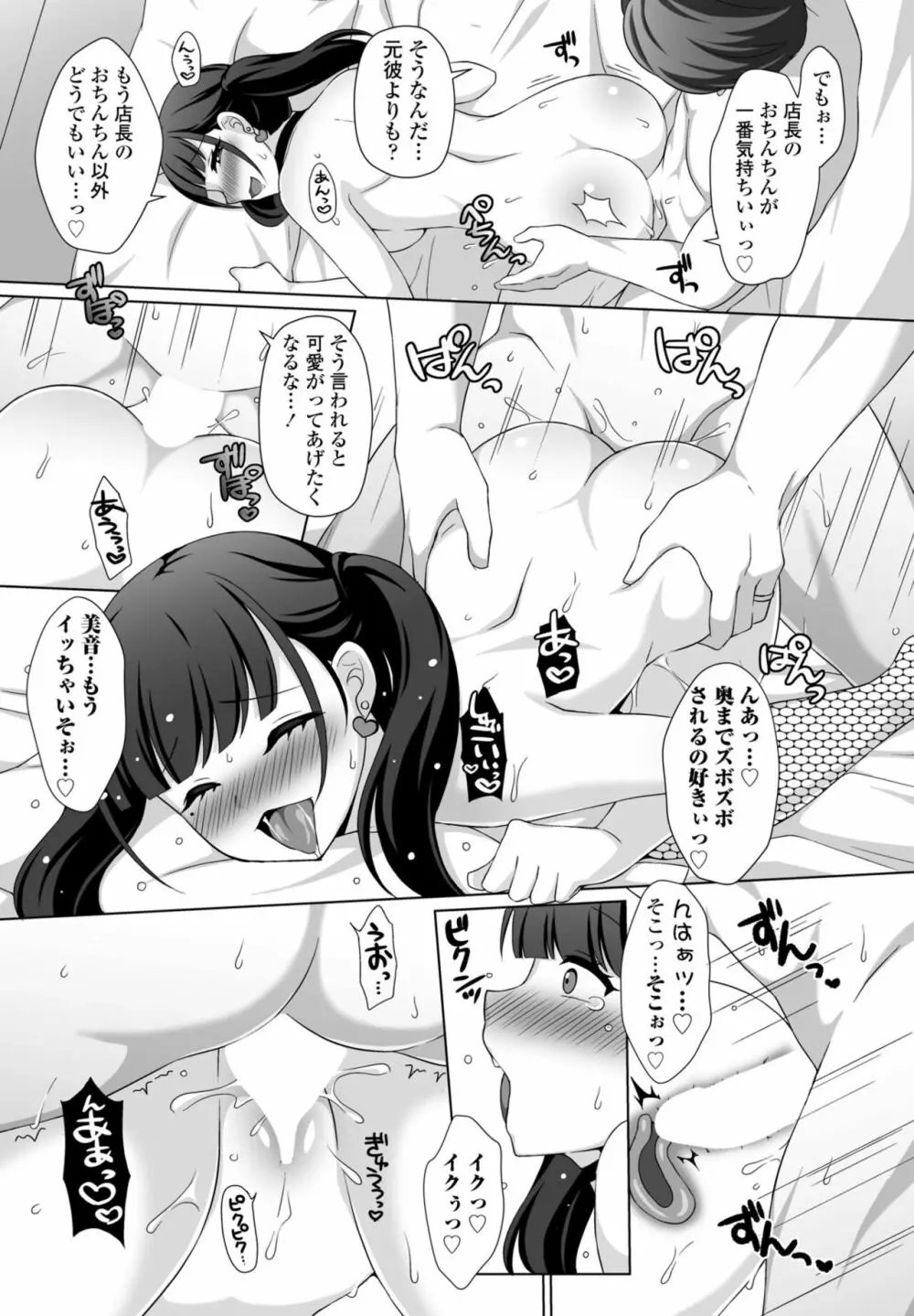 COMIC 桃姫DEEPEST Vol. 2 333ページ