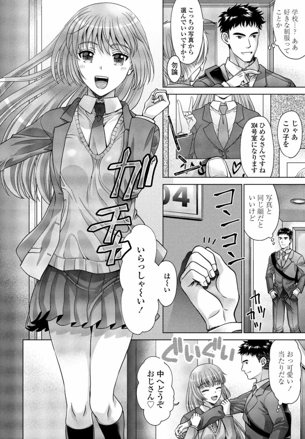 COMIC 桃姫DEEPEST Vol. 2 340ページ