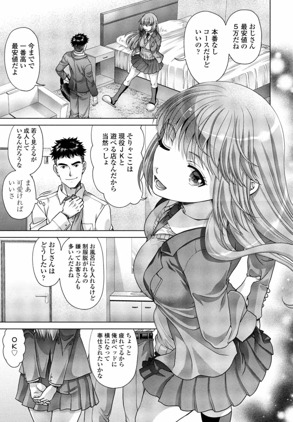 COMIC 桃姫DEEPEST Vol. 2 341ページ